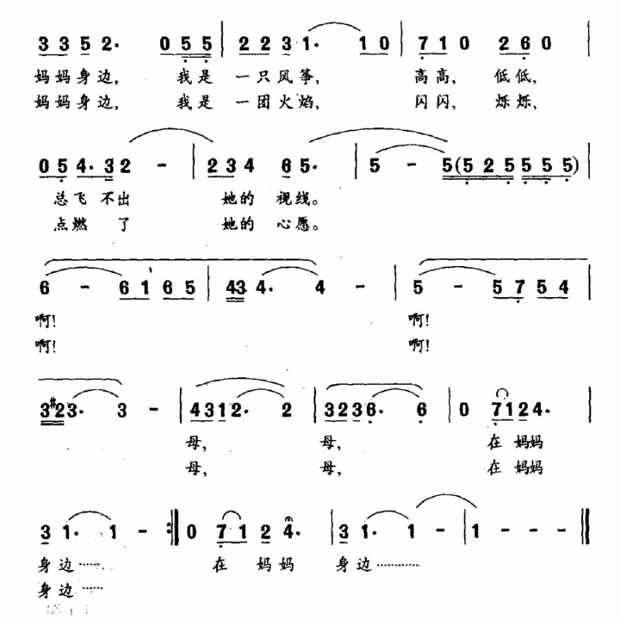 在妈妈身边（俞明龙词 刘馨声曲）（2/2） -  简谱第1页