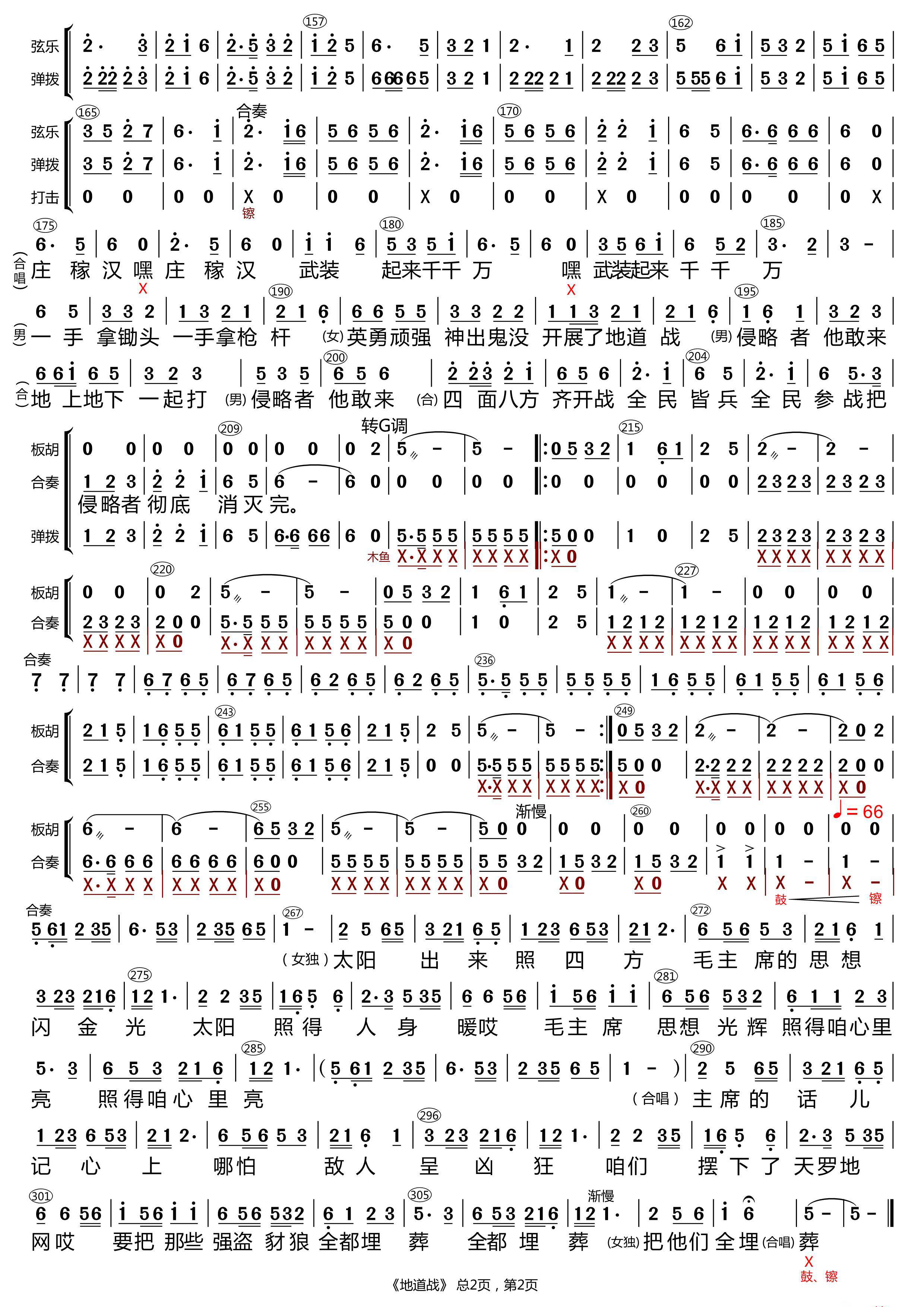 地道战（六合区爱乐乐团合唱 伴奏谱）（2/2） -  简谱第1页