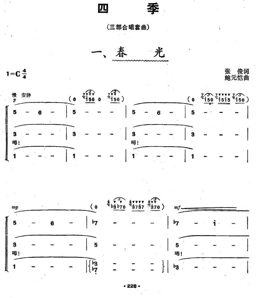 四季（三部合唱套曲）（1/5） -  简谱第1页