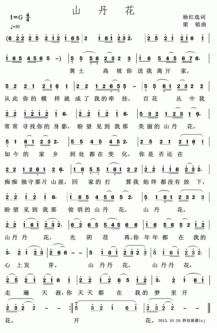 山丹花（杨红选词 梁铭曲） -  简谱第1页