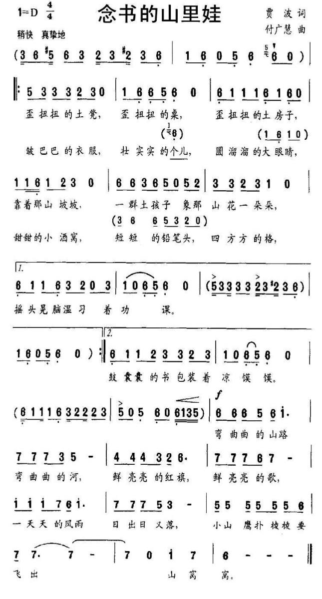 念书的山里娃（付广慧曲 贾波词） -  简谱第1页