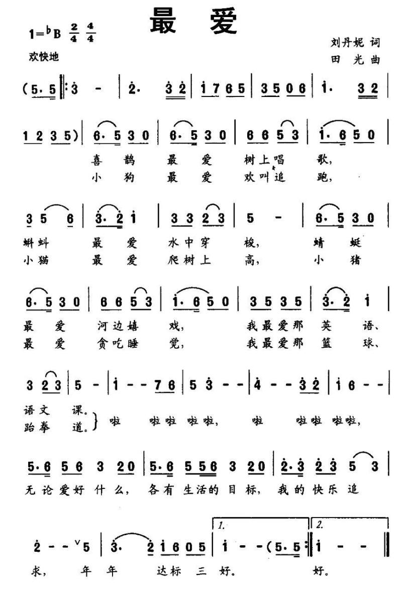 最爱（刘丹妮词 田光曲） -  简谱第1页