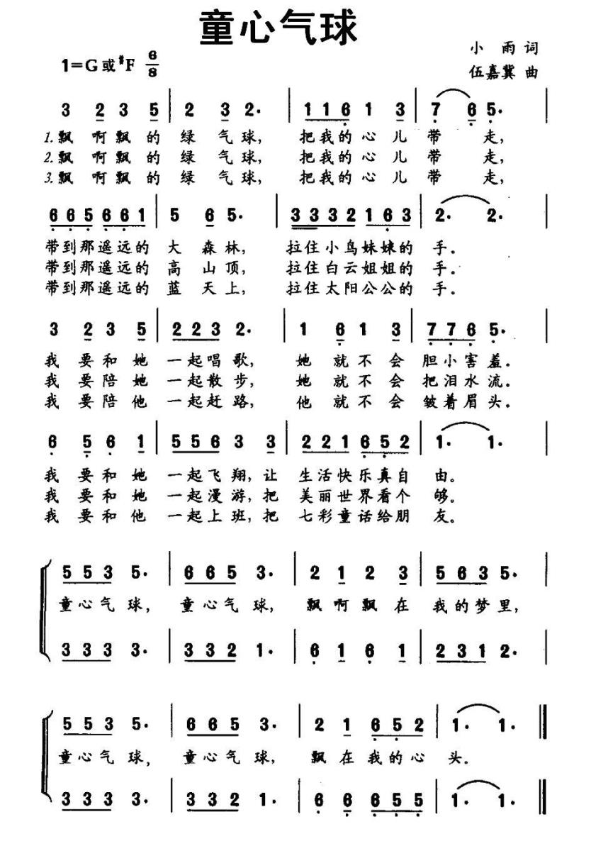 童心气球（伍嘉冀曲 小雨词） -  简谱第1页