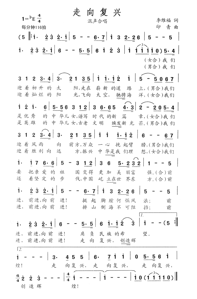 走向复兴（总政合唱团 混声合唱） -  简谱第1页