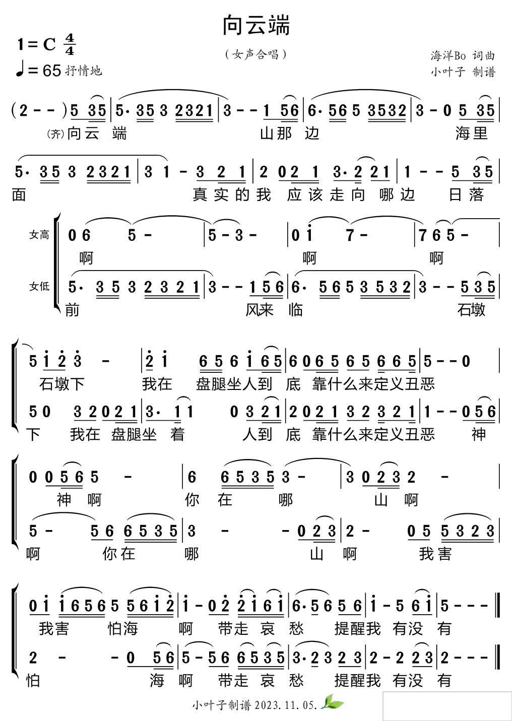 向云端（合唱谱） -  简谱第1页