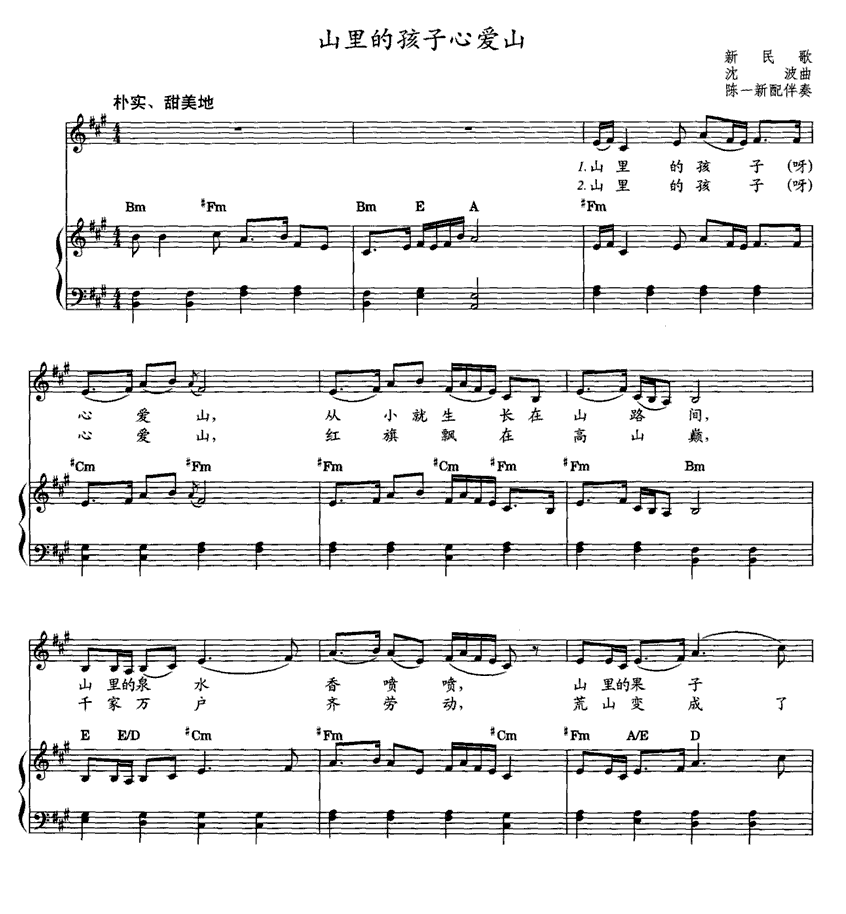 山里的孩子心爱山（新民歌 陈一新配伴奏） -  简谱第1页