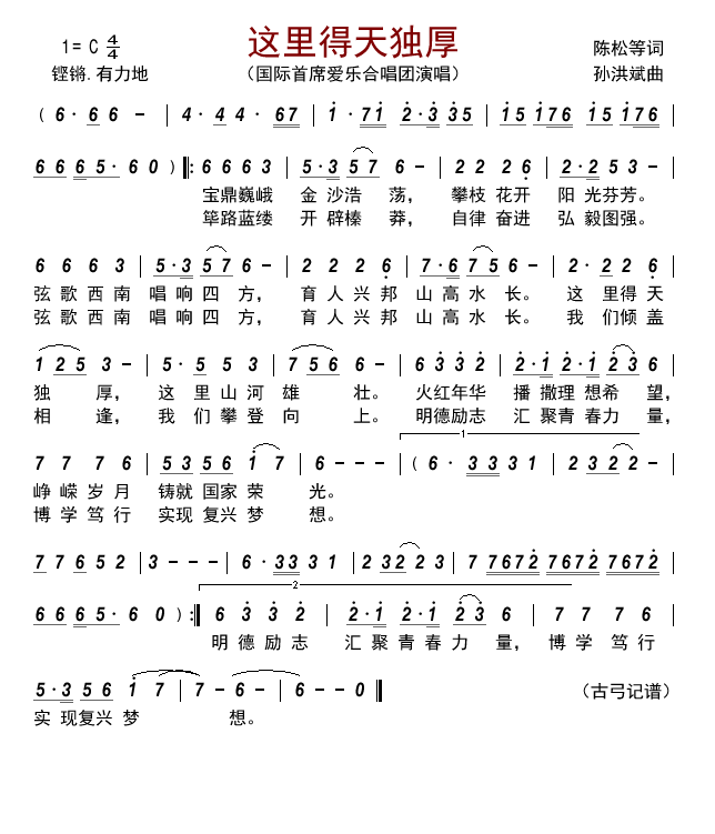 这里得天独厚（国际首席爱乐合唱团演唱） -  简谱第1页