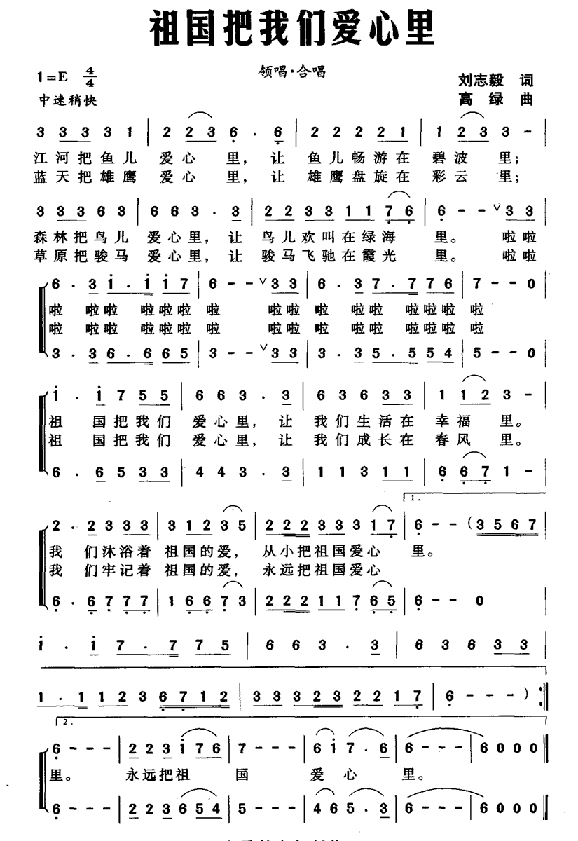 祖国把我们爱心里（刘志毅词 高绿曲） -  简谱第1页