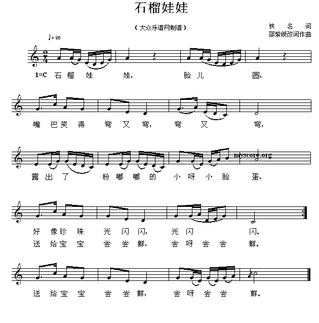 石榴娃娃（邵紫媛改词作曲） -  简谱第1页