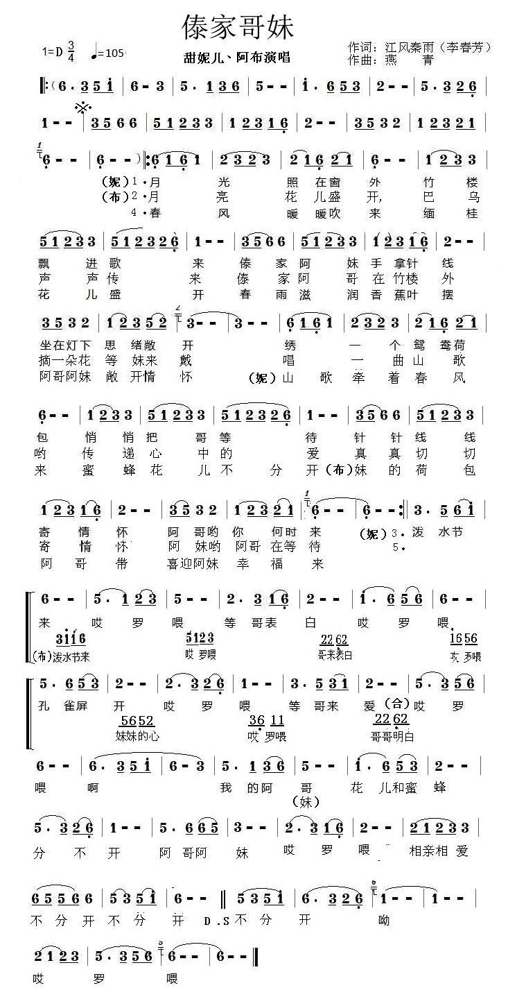 傣家哥妹（男女声对唱） -  简谱第1页