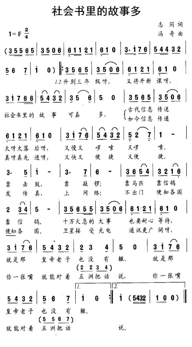 社会书里的故事多（冯奇曲 志同词） -  简谱第1页