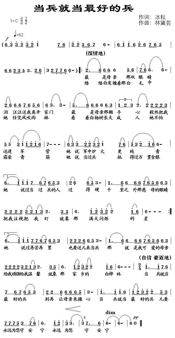 当兵就当最好的兵（林黛云曲 冰耘词） -  简谱第1页