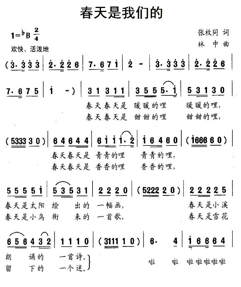 春天是我们的（张枚同词 林中曲） -  简谱第1页