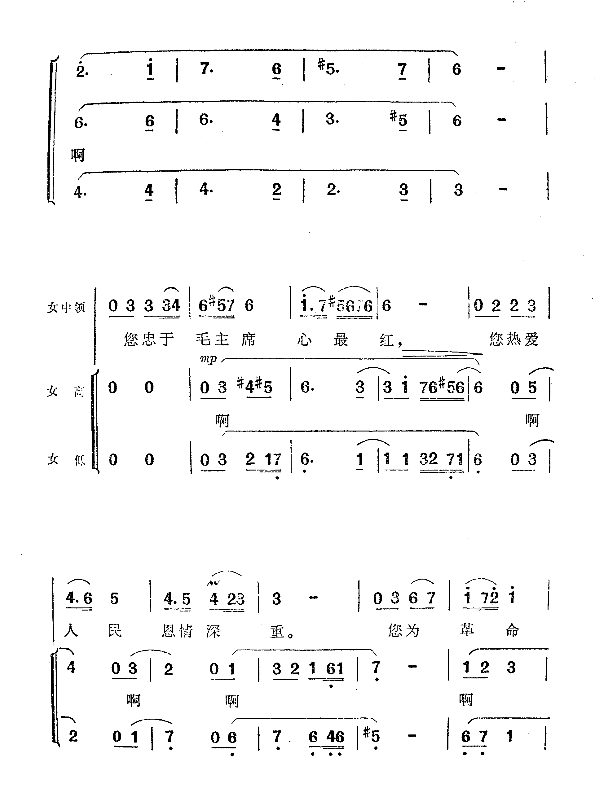 敬爱的周总理，各族人民怀念您（张升平、谷建芬曲）（2/4） -  简谱第1页