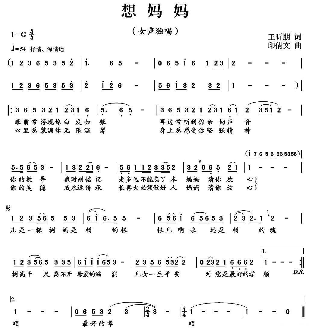 想妈妈（王昕朋词 印倩文曲） -  简谱第1页