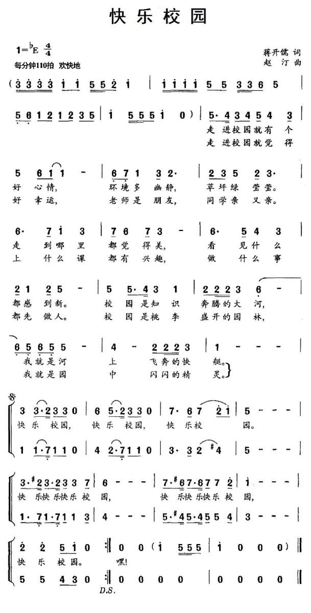 快乐校园（赵汀曲 蒋开儒词） -  简谱第1页