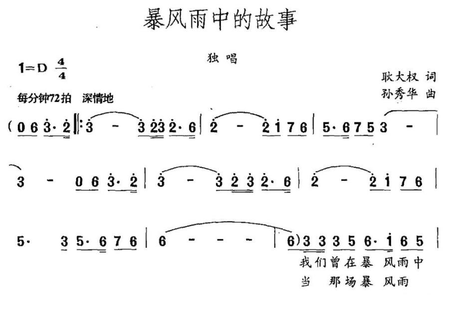 暴风雨中的故事（耿大权词 孙秀华曲） -  简谱第1页