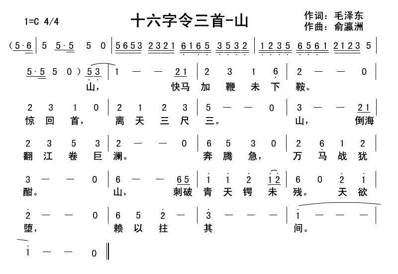 十六字令三首·山（俞瀛洲曲 毛泽东词） -  简谱第1页