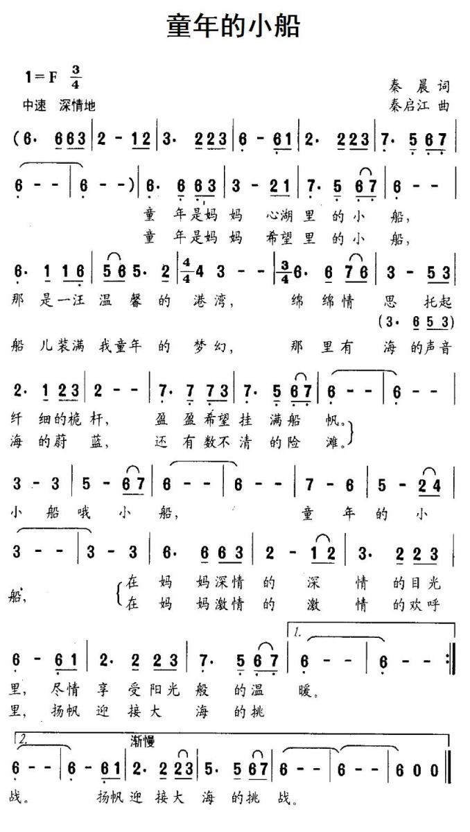 童年的小船（秦晨词 秦启江曲） -  简谱第1页