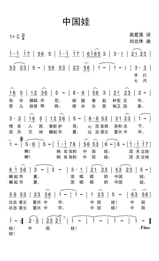 中国娃（高爱莲词 刘北休曲） -  简谱第1页