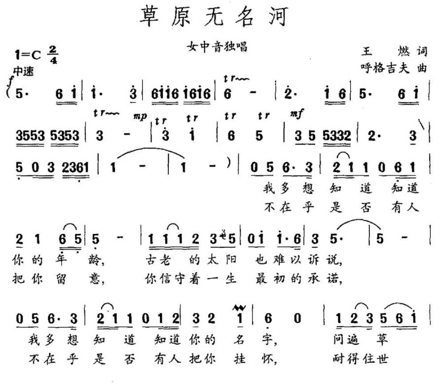 草原无名河（王燃词 呼格吉夫曲） -  简谱第1页