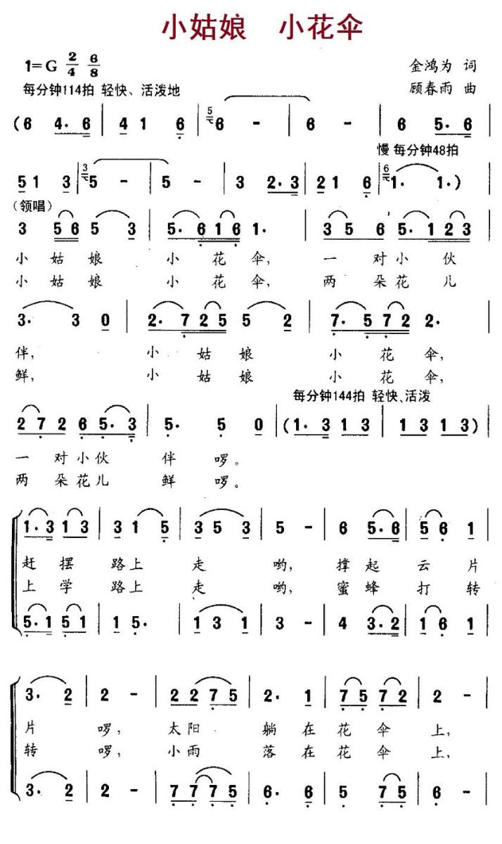 小姑娘 小花伞（顾春雨曲 金鸿为词）（1/2） -  简谱第1页