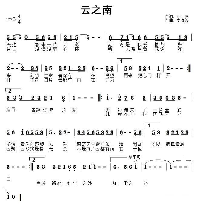 云之南（江波词 李春芳曲） -  简谱第1页