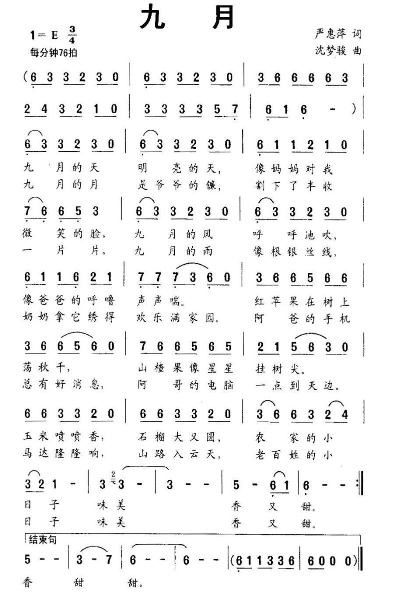 九月（严慧萍词 沈梦骏曲） -  简谱第1页