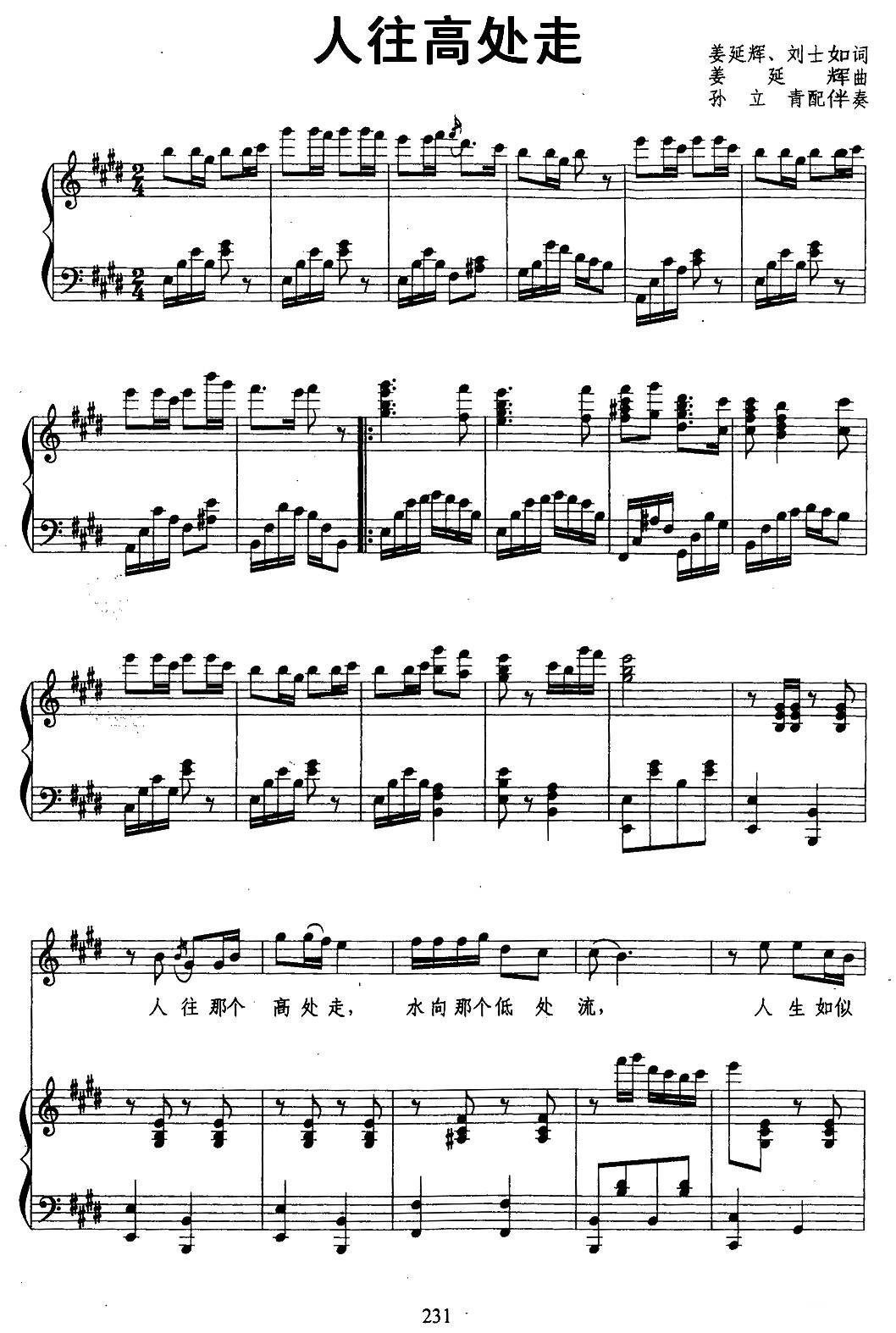 人往高处走（姜延辉词曲 刘士如词）（1/3） -  简谱第1页