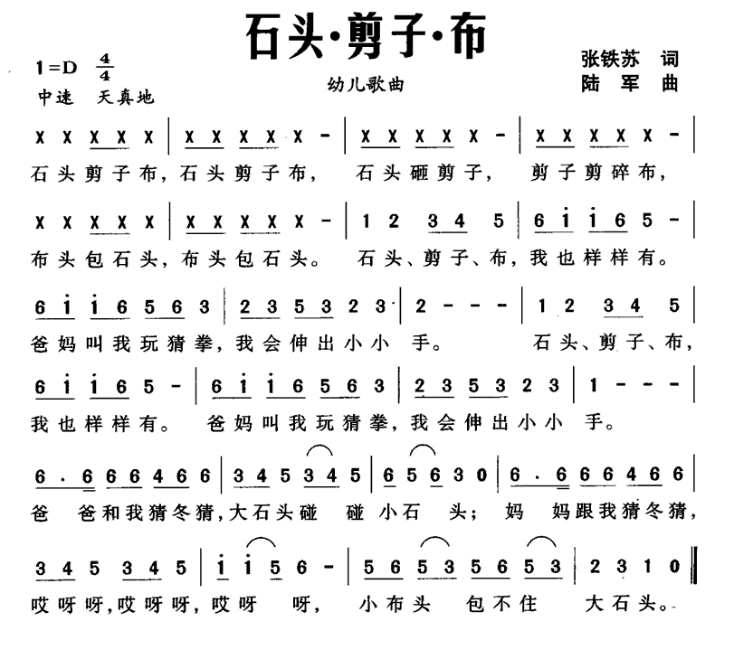 石头·剪子·布（陆军曲 张铁苏词） -  简谱第1页