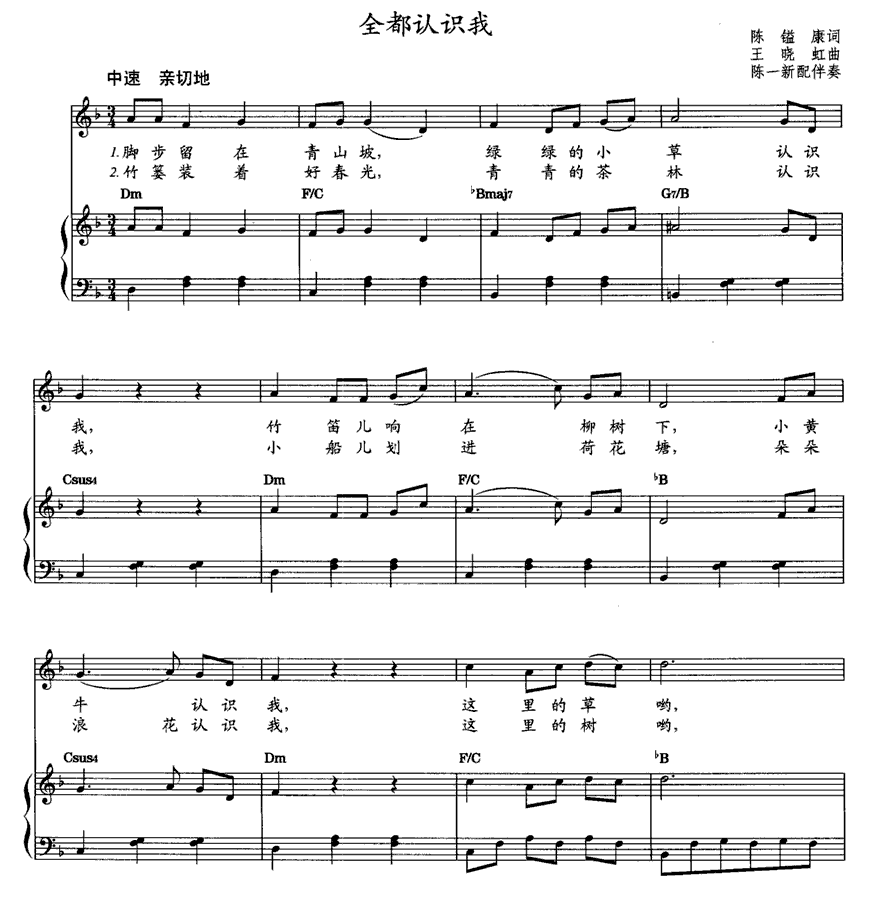 全都认识我（教材歌曲即兴配弹） -  简谱第1页