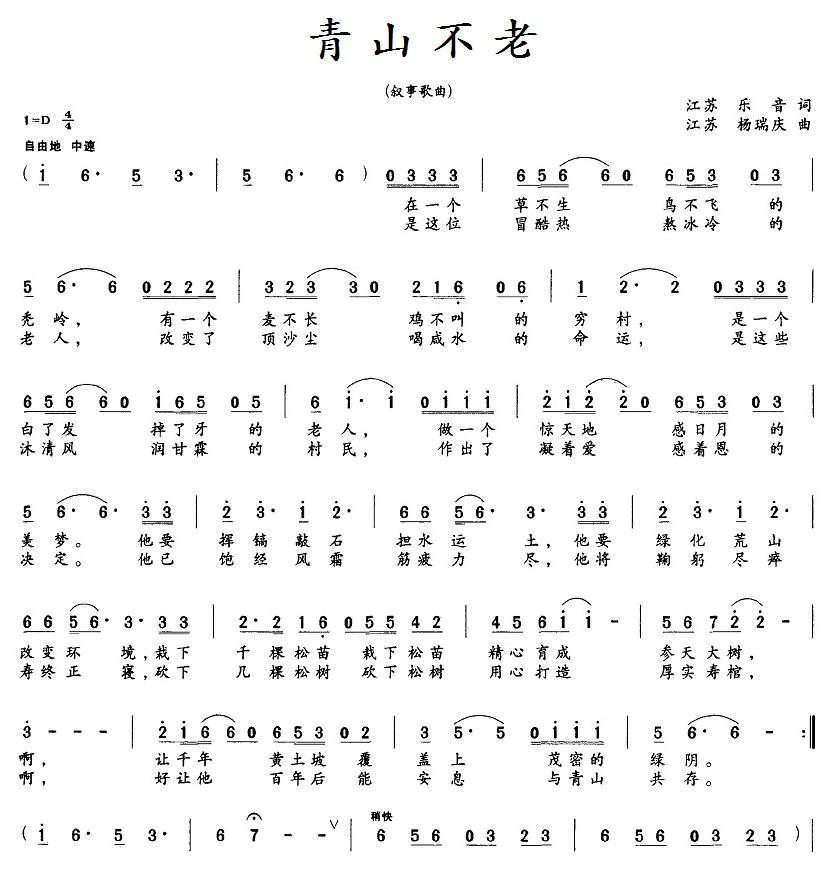 青山不老（杨瑞庆曲 乐音词） -  简谱第1页