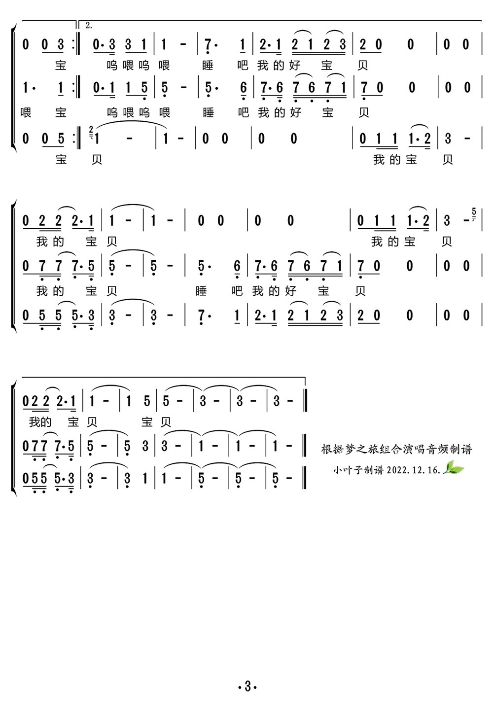 宝贝（梦之旅组合演唱 印尼民歌）（3/3） -  简谱第1页