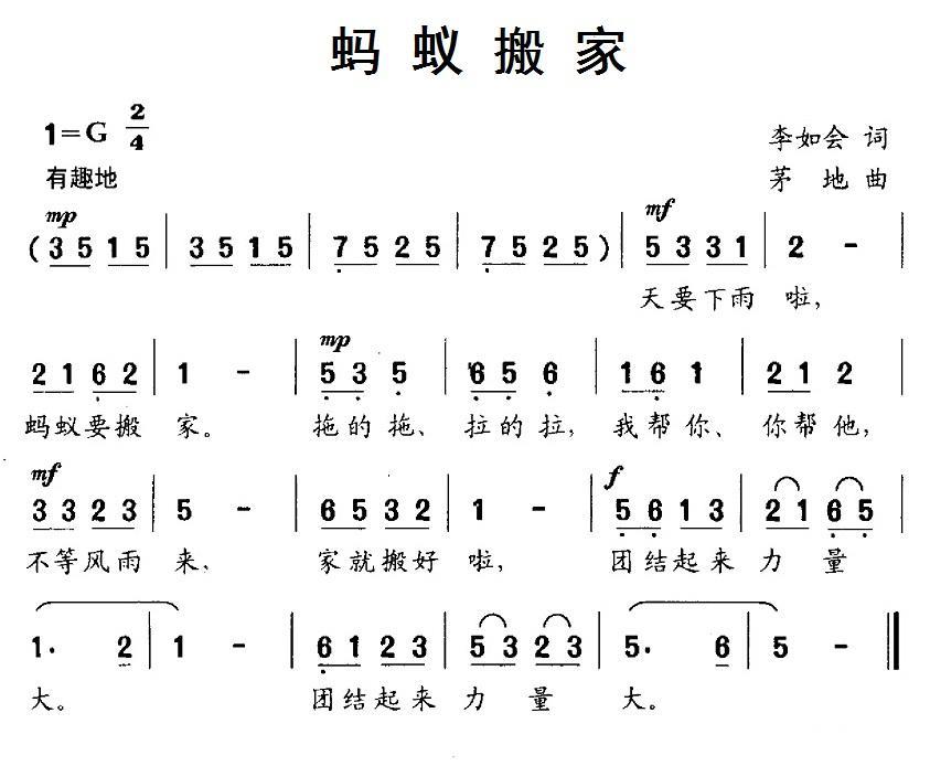 蚂蚁搬家（李如会词 茅地曲） -  简谱第1页
