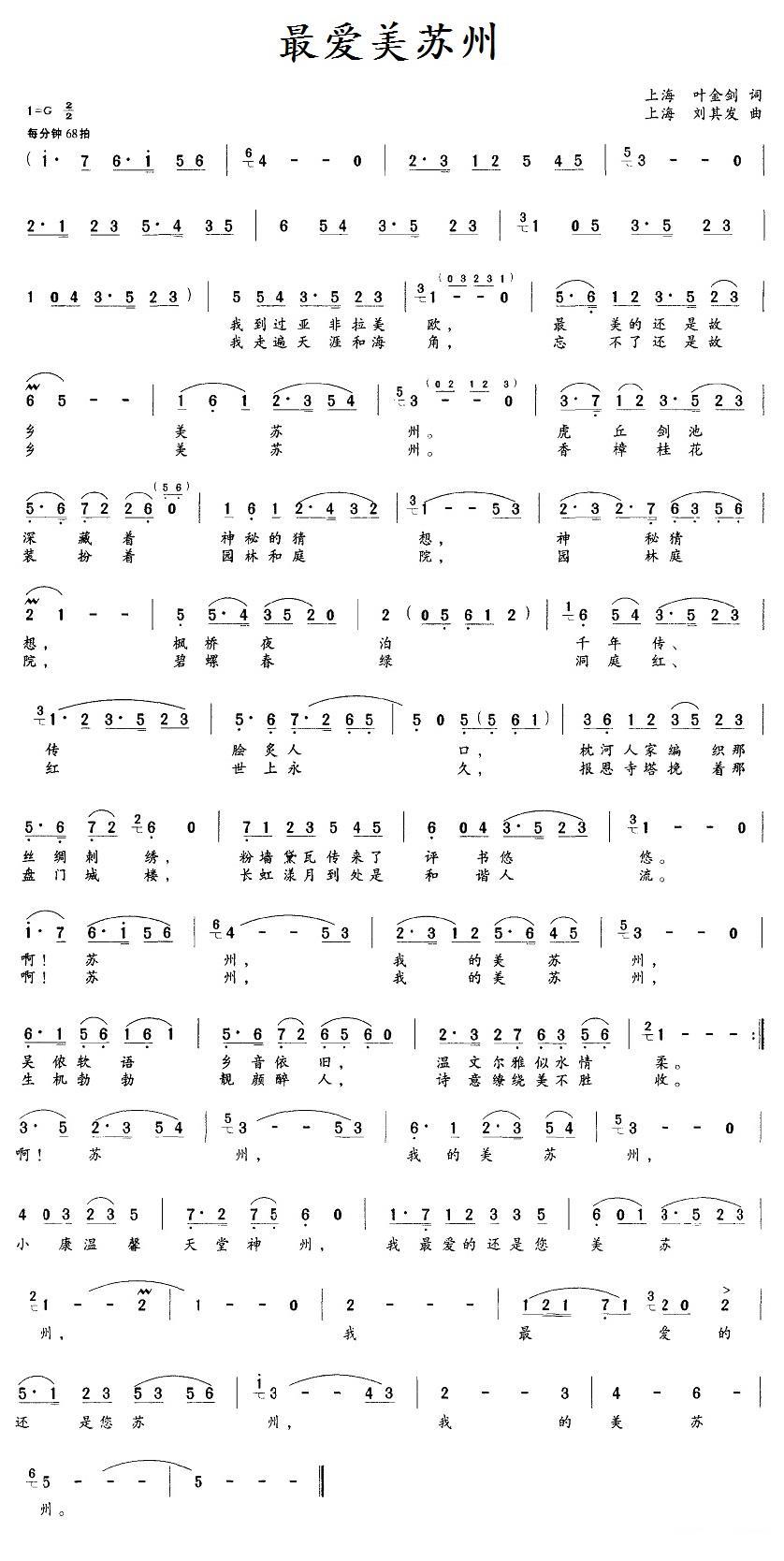 最爱美苏州（刘其发曲 叶金剑词） -  简谱第1页