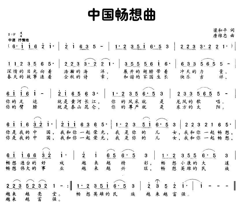 中国畅想曲（梁和平词 唐维忠曲） -  简谱第1页