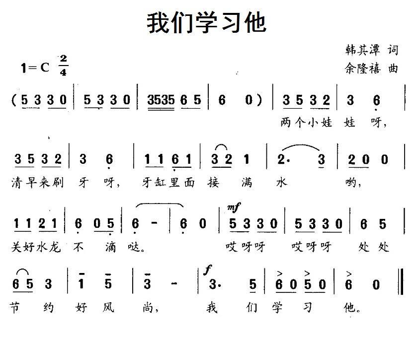 我们学习他（余隆禧曲 韩其潭词） -  简谱第1页