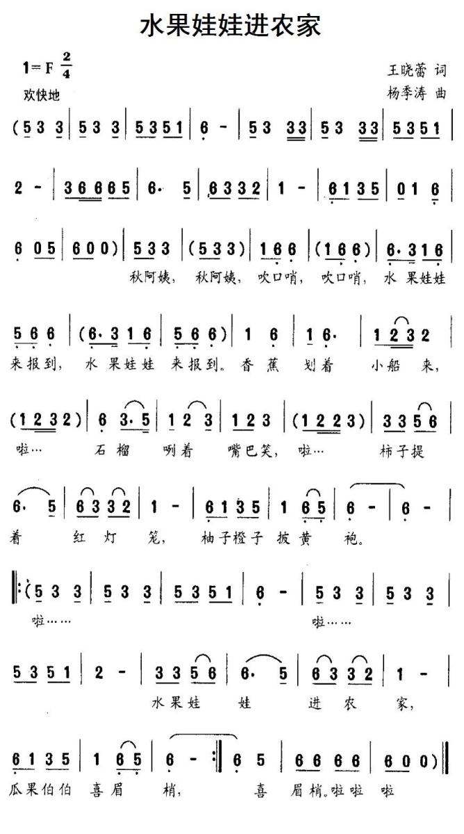 水果娃娃进农家（杨季涛曲 王晓蕾词） -  简谱第1页