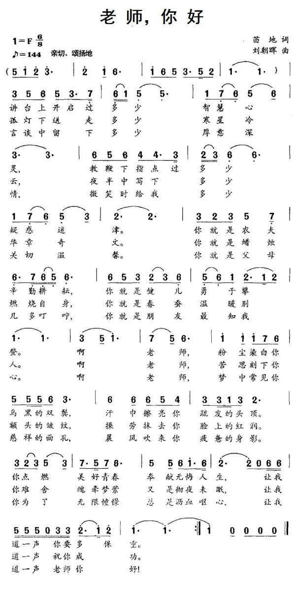 老师，你好（苗地词 刘朝晖曲） -  简谱第1页