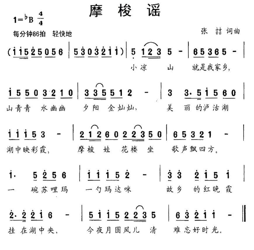 摩梭谣（张喆词曲） -  简谱第1页