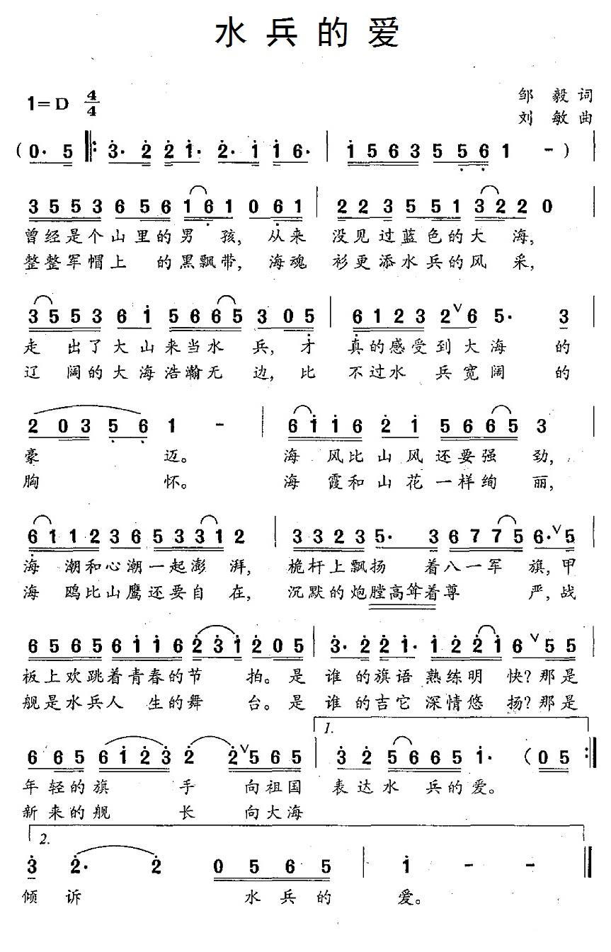 水兵的爱（邹毅词 刘敏曲） -  简谱第1页
