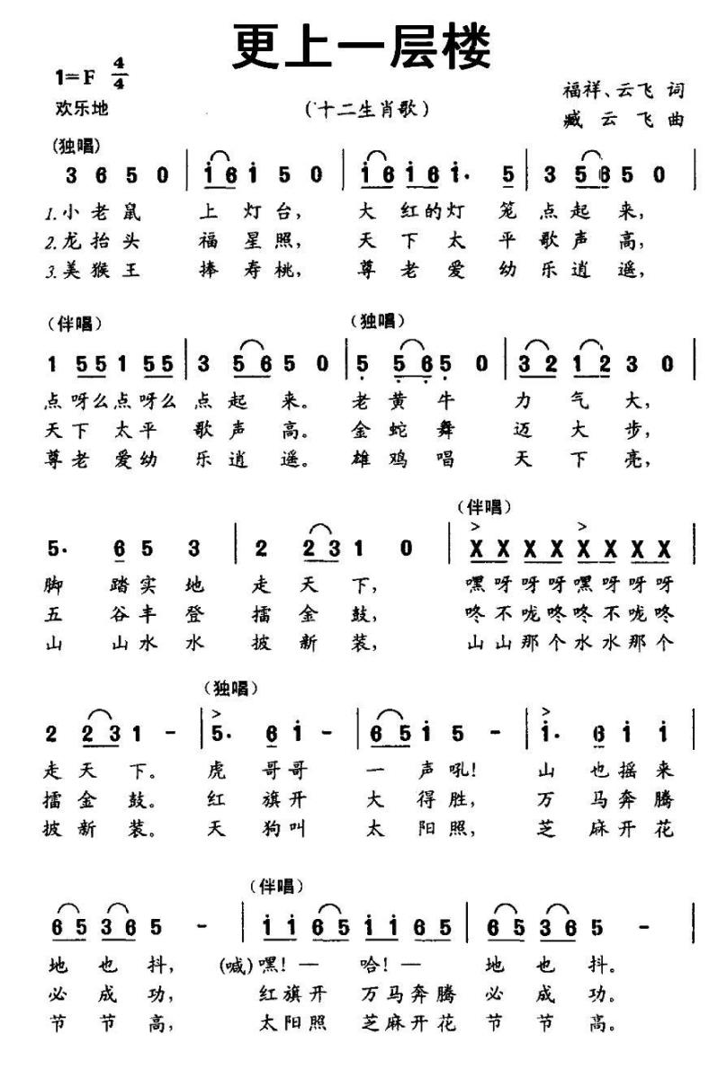 更上一层楼（十二生肖歌） -  简谱第1页