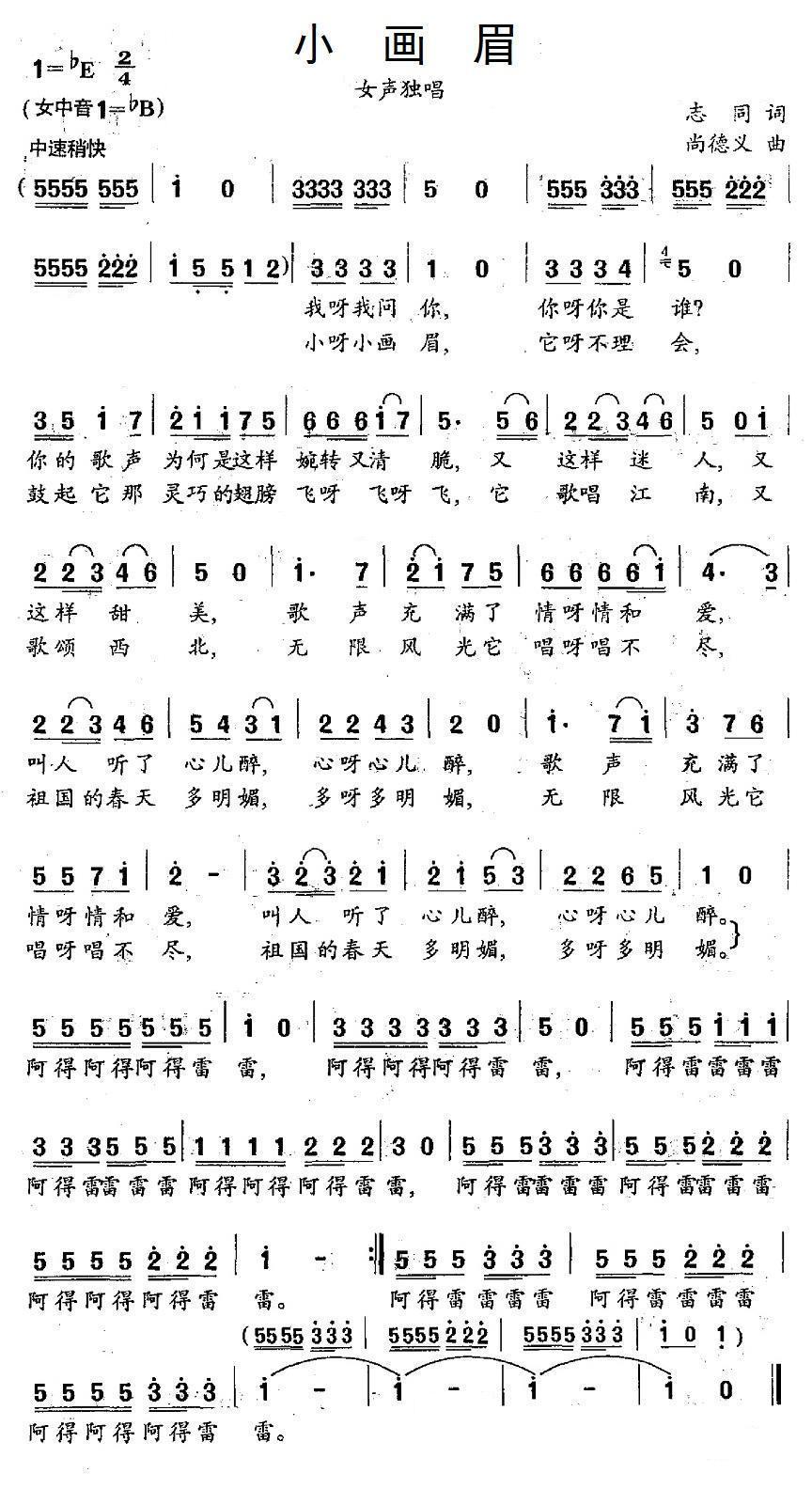 小画眉（志同词 尚德义曲） -  简谱第1页