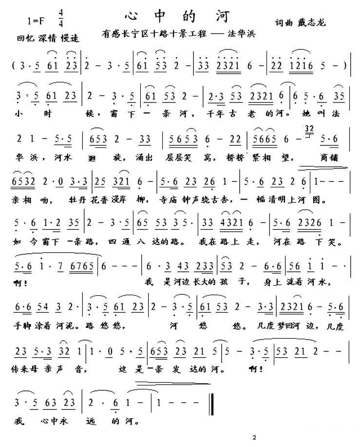 心中的河（戴志龙词曲） -  简谱第1页
