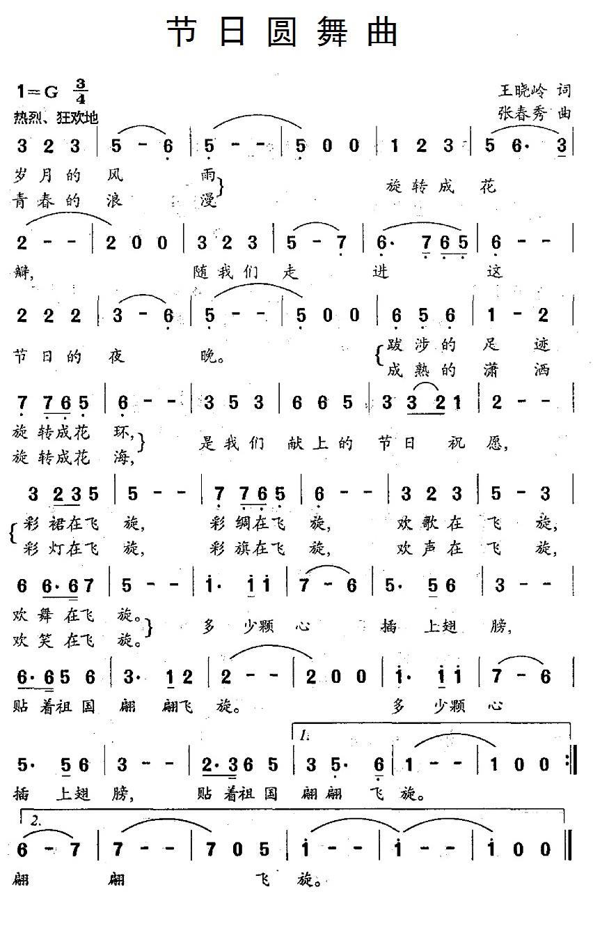 节日圆舞曲（王晓岭词 张春秀曲） -  简谱第1页