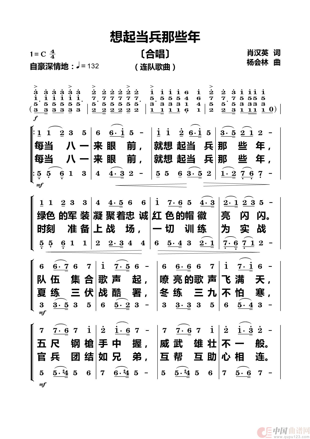 想起当兵那些年（合唱 连队歌曲）（1/2） -  简谱第1页
