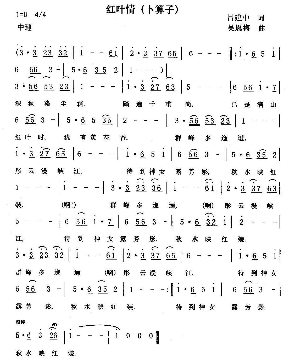 红叶情（吕建中词 吴恩梅曲） -  简谱第1页