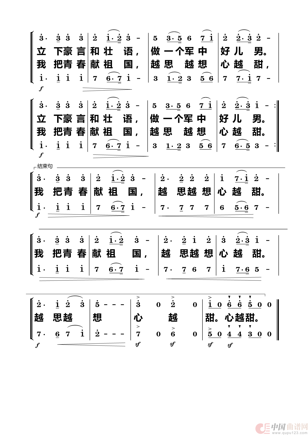 想起当兵那些年（合唱 连队歌曲）（2/2） -  简谱第1页