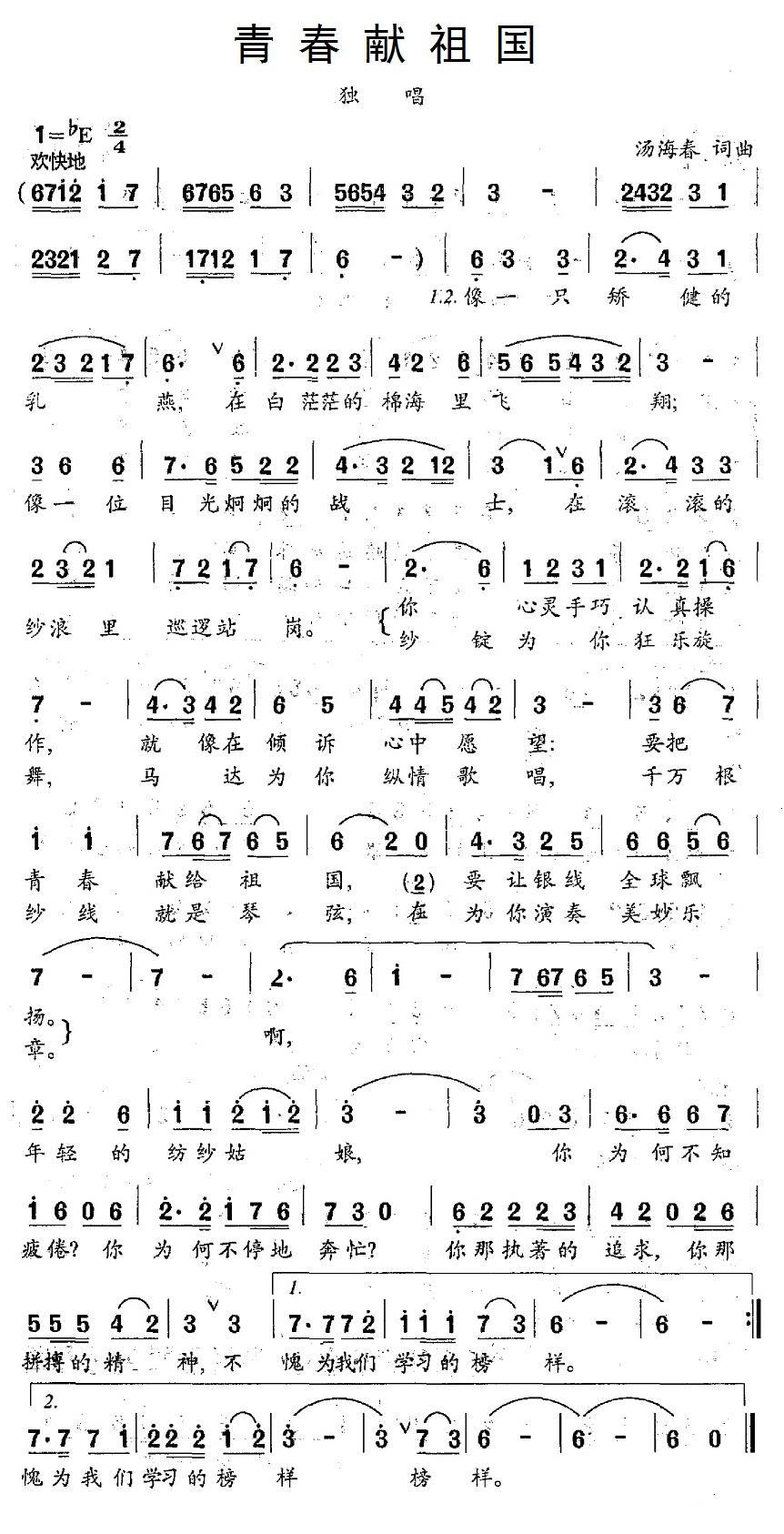 青春献祖国（汤海春词曲） -  简谱第1页