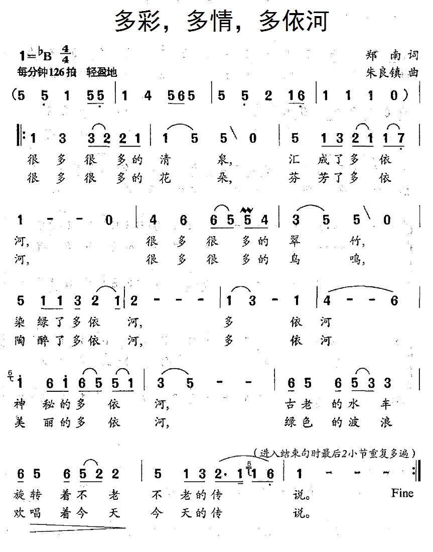 多彩，多情，多依河（朱良镇曲 郑南词） -  简谱第1页